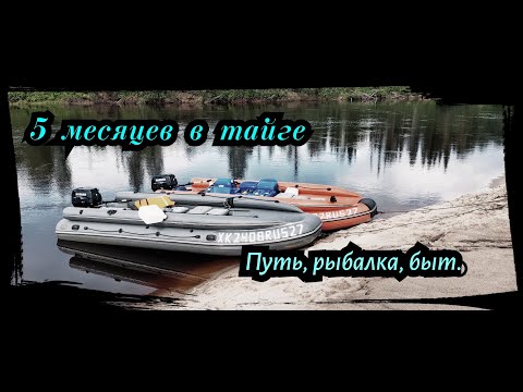 5 МЕСЯЦЕВ В ТАЙГЕ. Сезон 2025 г. Серия № 1. Заброска по р. Тым.
