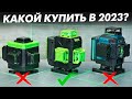 👍ЛУЧШИЙ в 2023! Лазерный Уровень с Алиэкспресс Vniissok Обзор Сравнение тест