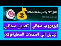 من الصفر بدا التداول في منصة CoinEx للمبتدئييين السودانيين فرصة ممتازه 1 من الصفر بدا التداول في منصة CoinEx للمبتدئييين السودانيين فرصة ممتازه 1