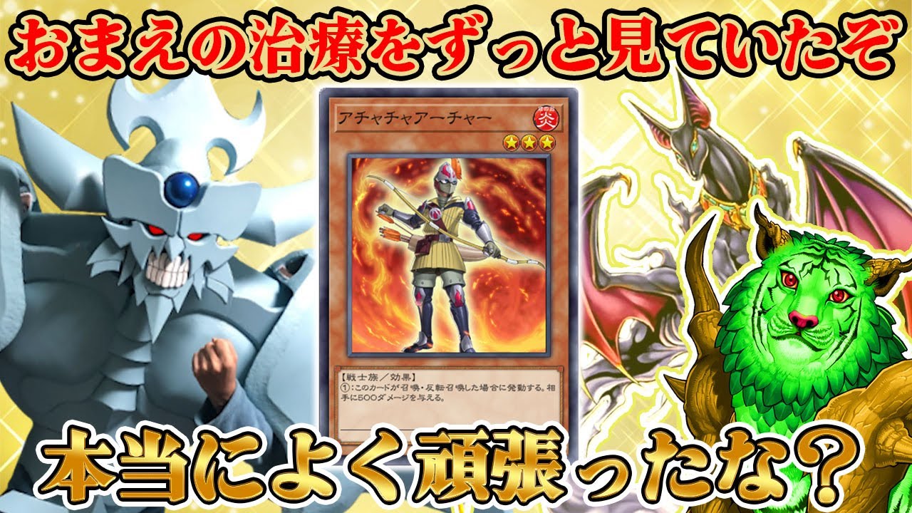 A duelist watches Archer's enormous healing with Gold Tiger [Yu-Gi