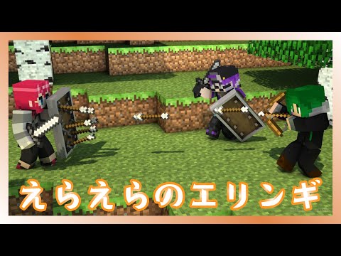 【Minecraft】かぞくら！えりんぎゆのくんを煽るよ【美霧 / ゆのーる / 氷室冬夜】