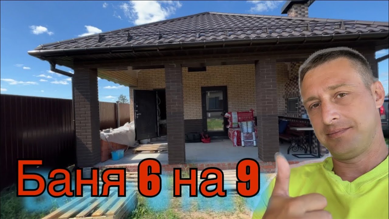 БАНЯ ИЗ ПЕНОБЛОКА 6 на 9. Начинаю! - YouTube