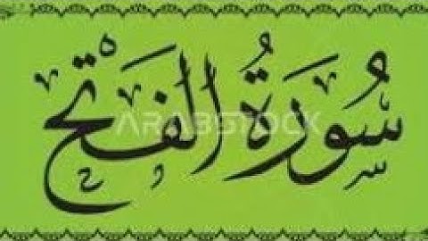 #سورة الفتح بصوت هادئ وجميل #surah Al Fath