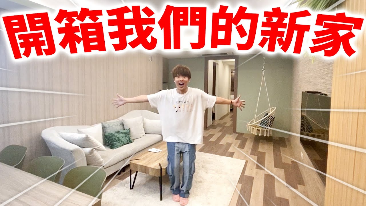 ROOM TOUR!!有8張床!?我們的新家也太誇張了吧…!!我們再開始每天更新!! - YouTube