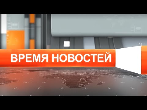 Время новостей от 7 декабря 2021 года