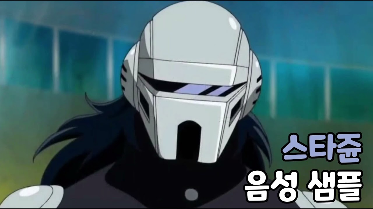 [성우 음성 샘플] 토리코 '스타쥰' 음성 (CV. 양석정)