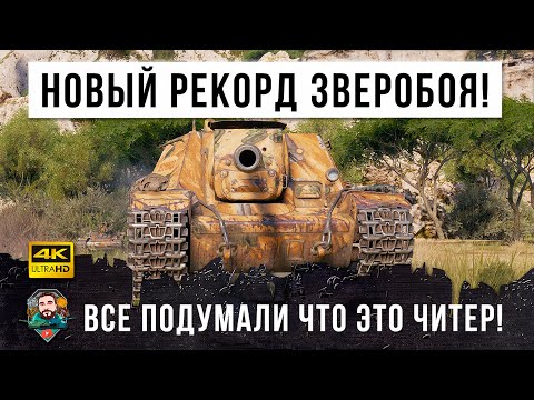 Видео: Он перевернул игру! Все подумали что это читер на СУ-152... фугасные пробития в слепую в WOT!