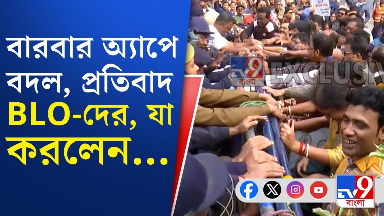 CEO Office, BLO Protest: ফের CEO দফতর অভিযান BLO-দের, বাধা পেয়ে পুলিশের ব্যারিকেড ভাঙার চেষ্টা...