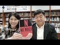 MBA教授によるオススメ本紹介！『NO RULES 世界一「自由」な会社、NETFLIX』