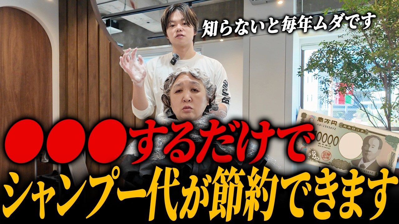【40代以降必見】9割が間違ってるシャンプーのやり方｜頭皮が老けるNG習慣