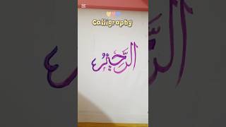 Easy Arabic Calligraphy #calligraphylattering #calligraphy #youtubeshorts