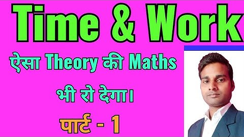 Time and Work Short Tricks/Problems | समय और कार्य  Part-02 SSC CGL, KVS, Bank PO, DSSSB,CTET#video