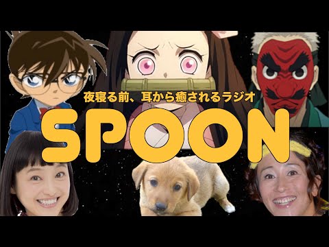 【Spoon/スプーン】もしもあのうざい広告が有名人だったら