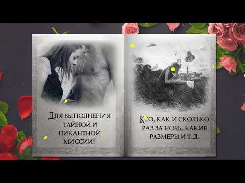 Тизер к книге "Предложение руки и перца"