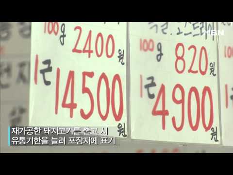 설마 내가 먹은 고기도?! 유통기한 지난 돼지고기 유통