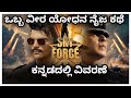 Sky force (2025) Movie Explained In Kannada | Real story based movie