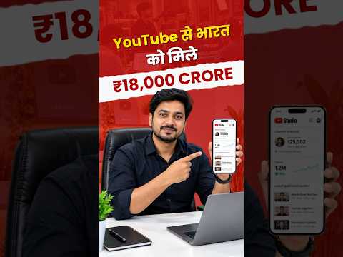 YouTube से भारत को मिले ₹18,000 करोड़