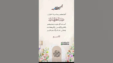 تهنئة عيد الفطر 1445 هـ بالإسم بجودة عالية FHD كل عام وانتم بخير تهنئه عيد الفطر المبارك 