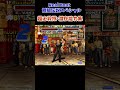 リアルバウト餓狼伝説スペシャル　＃格闘ゲーム　＃必殺技　#切り抜き 　＃Supermoves　#Shorts　#RealBoutFatalFurySpecial  #snk
