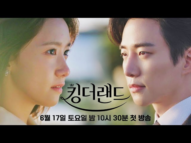 [2차 티저] 6월, 당신을 구원할 운명 같은 사랑이 찾아옵니다! | 〈킹더랜드〉 6/17(토) 밤 10시 30분 첫 방송!