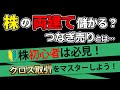 【株】株の両建ては儲かる?つなぎ売りやクロス取引で稼ぐ方法🤔💰