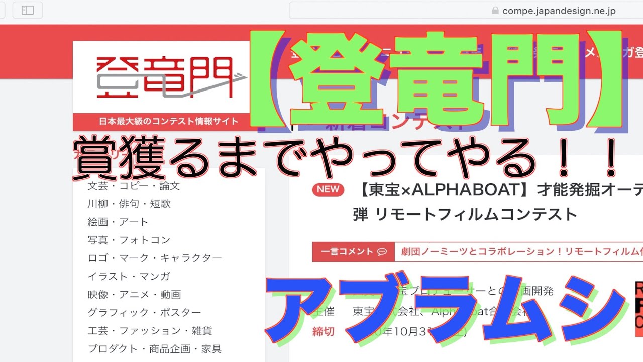 賞レース獲るぞ 空き時間で目指せ入賞 日本最大級のコンテスト情報サイトでやってみた １読書感想文 登竜門 Youtube