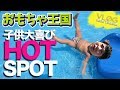 【Vlog】おもちゃ王国！マルコメ大満足！岡山県玉野市おもちゃ王国が夏のHOT SPOT