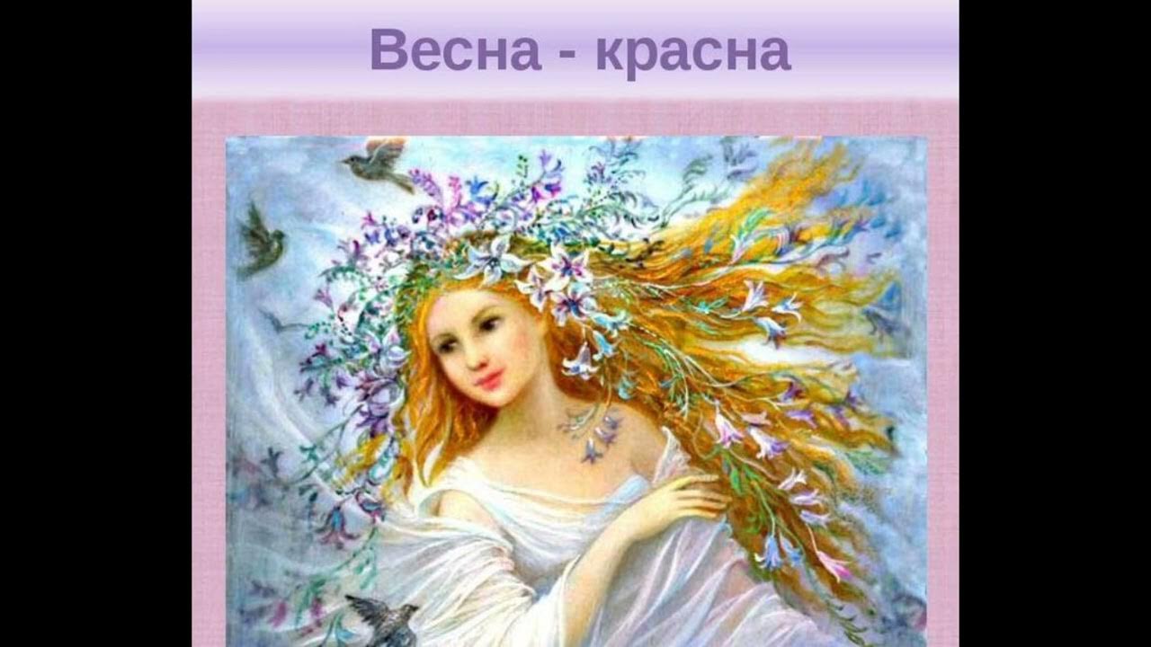 Девочка Весна