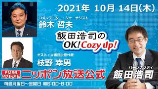 2021年10月14日（木）コメンテーター 鈴木哲夫