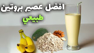 افضل عصير بروتين - عصير الطاقة الصحي