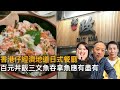 香港仔經濟地道日式餐廳　百元的丼飯三文魚吞拿魚應有盡有｜為食麻甩騷｜梁家權、班哥