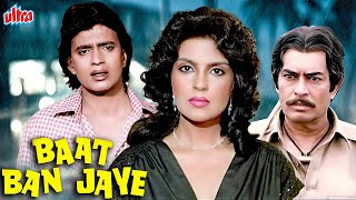 बात बन जाए (HD) Baat Ban Jaye Hindi Full Movie - Mithun Chakraborty - Raj Babbar - Zeenat Aman