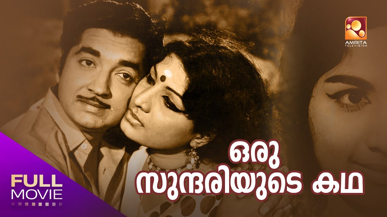 Oru Sundariyude Kadha Malayalam Full Movie