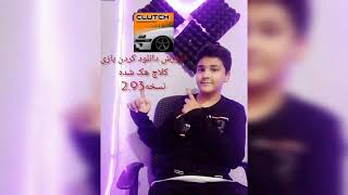 آموزش دانلود کردن بازی کلاچ هک شده نسخه 2.93