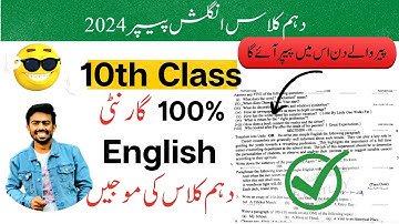 10th Class English Guess Paper 2024 |10th | Original Paper 2024 | English 10th guess | Sir Luqman