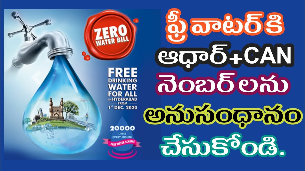 TELANGANA FREE WATER SCHEME||LINK AADHAR CAN NUMBER||20K LETTERS PER MONTH