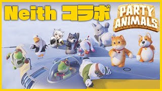 【PARTY】Neithメンで殴り合い！【ANIMALS】