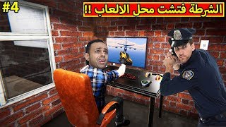 الشرطة فتشت محل الالعاب | Internet Cafe Simulator !! 🚨🚔