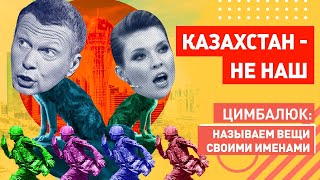 Это фиаско: на болотах вой из-за выводa российских войск из Казахстана, хотят реванш в Украине