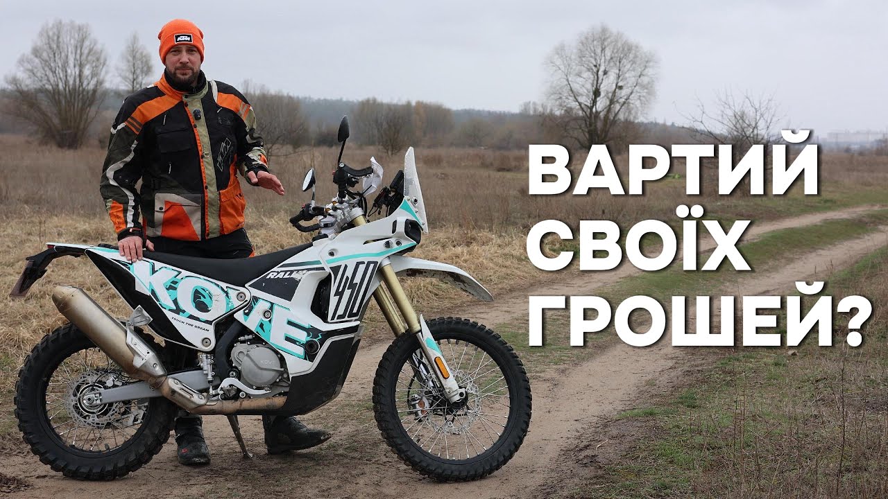 KOVE 450 RALLY - чи справді цей мотоцикл вартий своїх грошей?