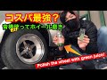 あの青棒汁だけでホイール磨き！ 100均 ダ〇ソーでも買えるってマジ！？Polishing wheels with green juice and kerosene!!