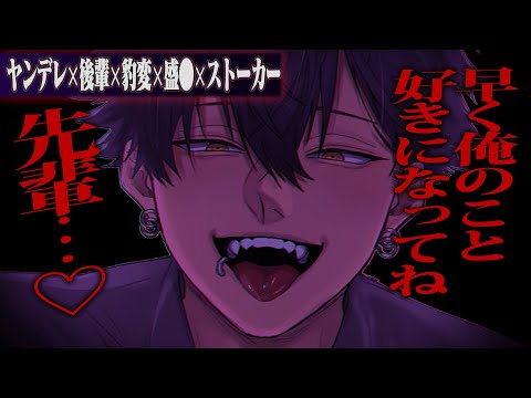 【ヤンデレ】職場の優しい後輩が豹変、盛って連れ帰って「俺のこと好きになって♡」【女性向けボイス】