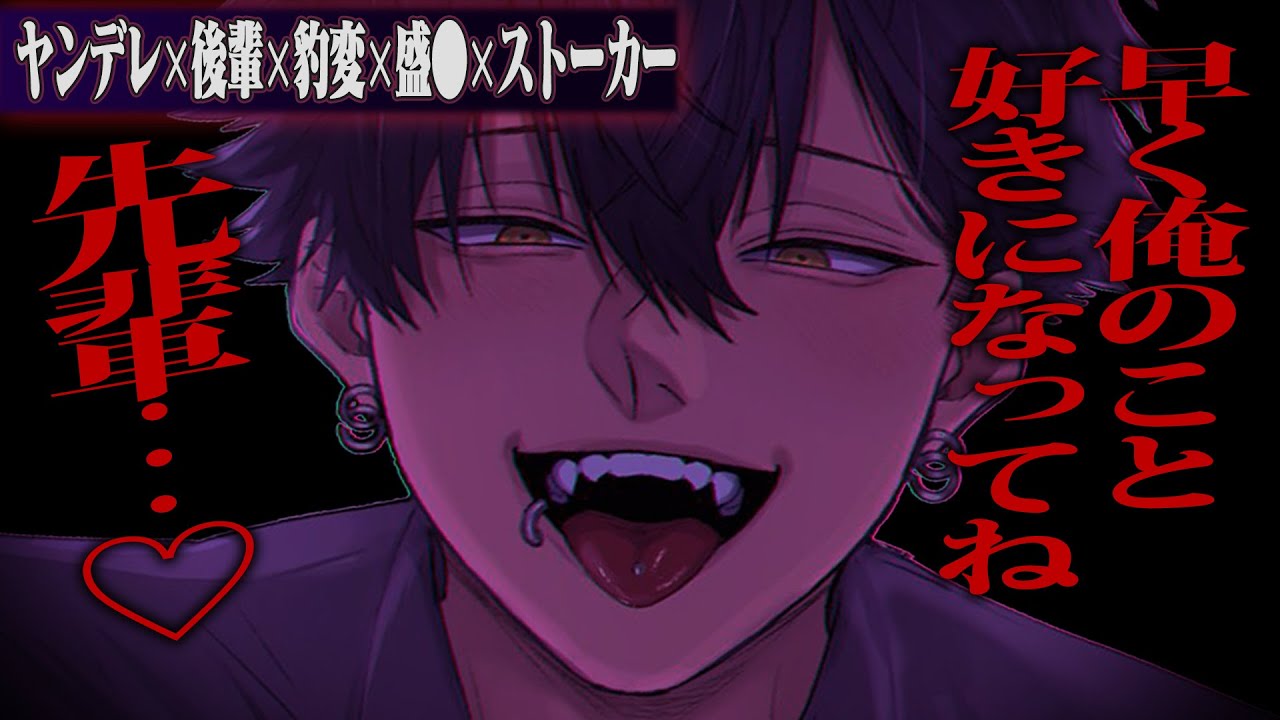 【ヤンデレ】職場の優しい後輩が豹変、盛って連れ帰って「俺のこと好きになって♡」【女性向けボイス】