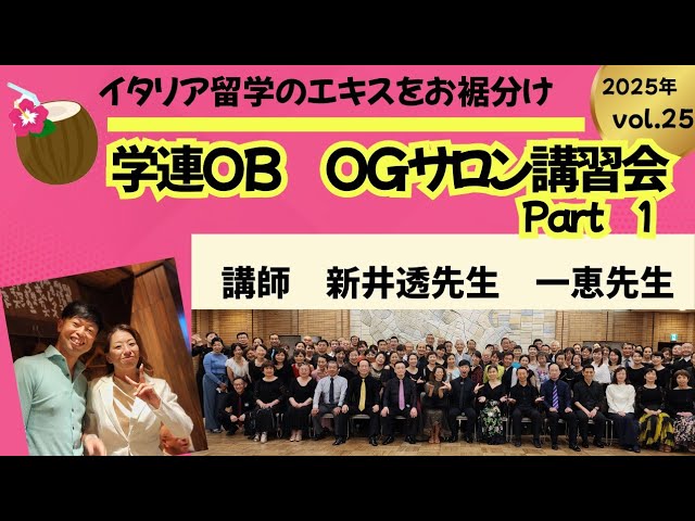 Student Union Alumni Salon Seminar Part 1 [Instructors: Toru Arai