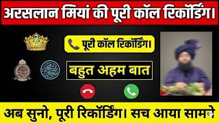 Arsalan Miyan’s call recording, see the reality screenshot 4