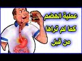 كيف يعمل الجهاز الهضمي مراحل الهضم رحلة هضم الطعام 