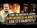 Стоит ли покупать тариф для бизнеса на Авито? Выбор авито-магазина с нуля