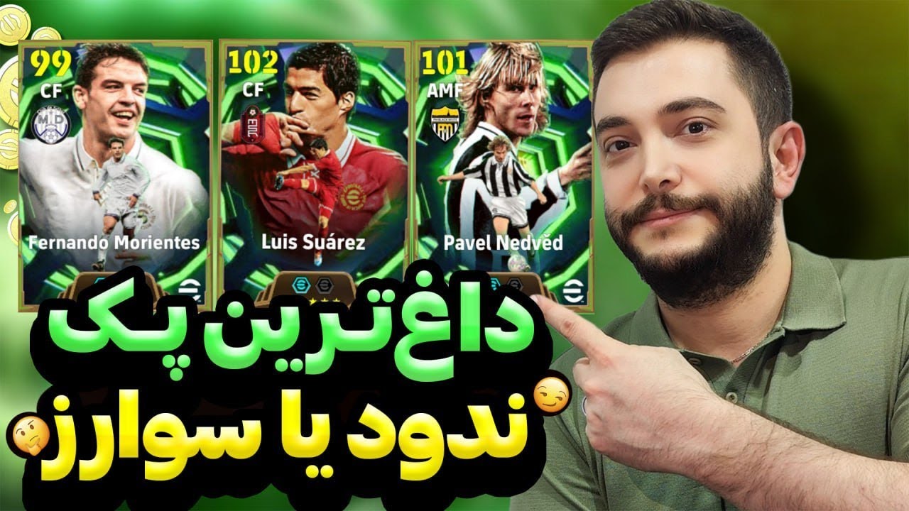  💥 پک اوپنینگ، یه سوارز، یه شوک! ⚽