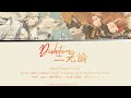 Dichotomy (二元論 ) - Lu Liguang &amp; Nishizono Renga  | KAN/ROM/ENG COLOR CODED Lyrics | 18TRIP