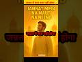 Jannat Mein Ye 5 Cheezein Kabhi Nahi Hongi! #shortsfeed #shorts #jannat